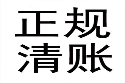 欠款未付起诉流程及时间预期